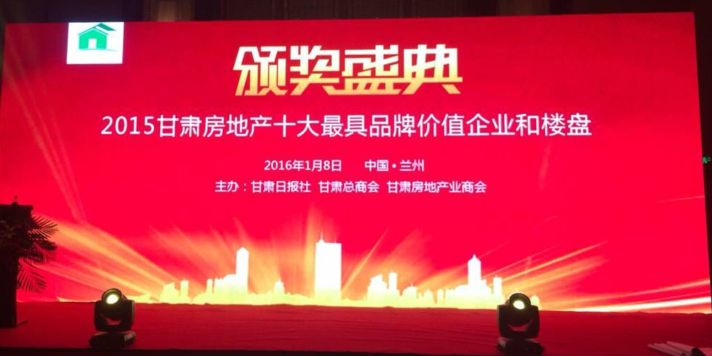 亞太集團榮獲“十大品牌企業(yè)”殊榮,亞太•萬佳潤澤園、亞太•城市月光榮獲“十大品牌樓盤”稱號