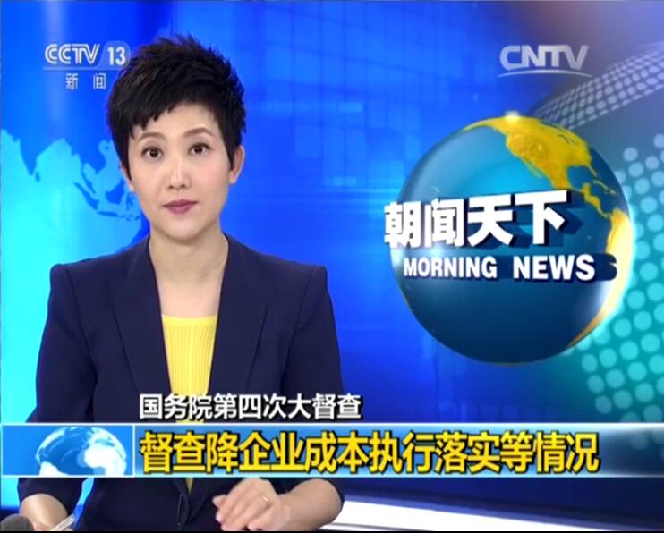 中央電視臺報道國務院第十八督察組，參觀考察亞太伊士頓電梯為企業(yè)助力加油！