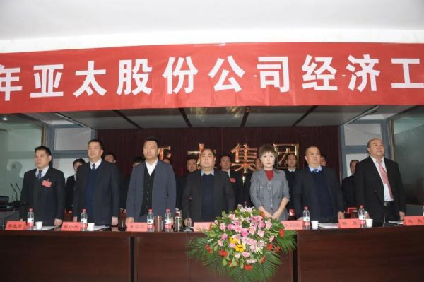 蘭州亞太集團舉行年度經濟工作會暨迎新春聯(lián)歡會不忘初心再創(chuàng)輝煌